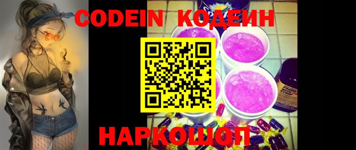 как найти наркотики  Кодеиновый сироп Lean Purple Drank  Вход с VPN  Обнинск 