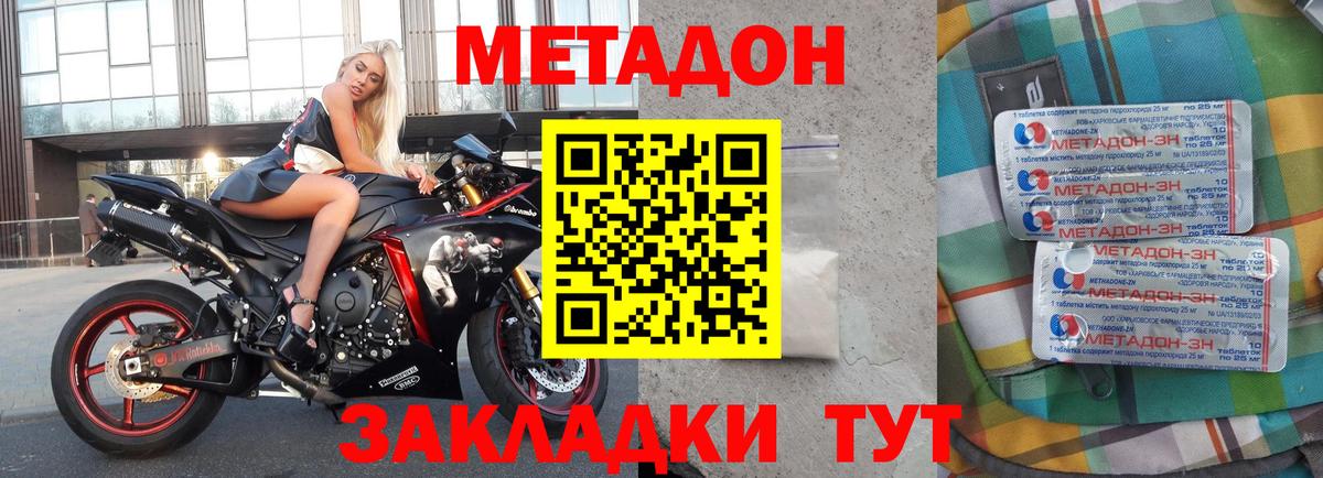 МЕТАДОН methadone Обнинск