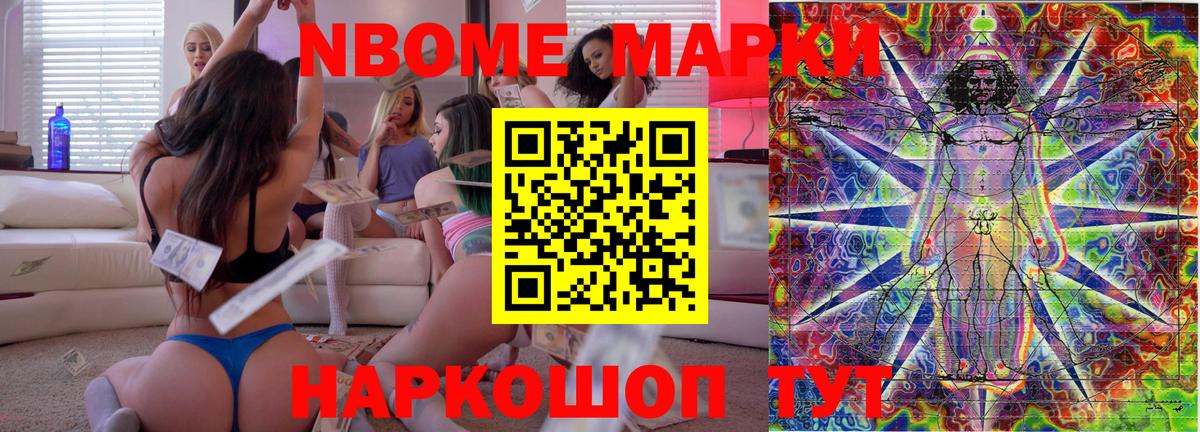 Марки N-bome 1,5мг  Марки N-bome 1,5мг  Вход с VPN  Обнинск 